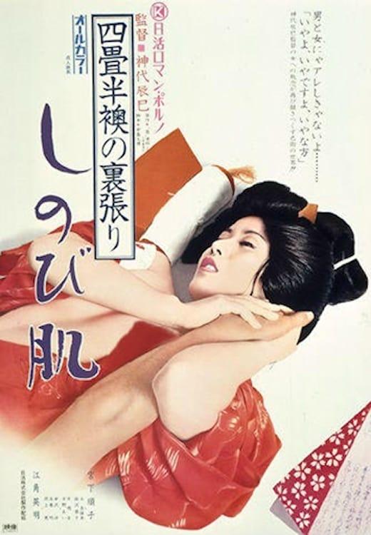 Man and Woman Behind the Fusuma Screen: Enduring Skin