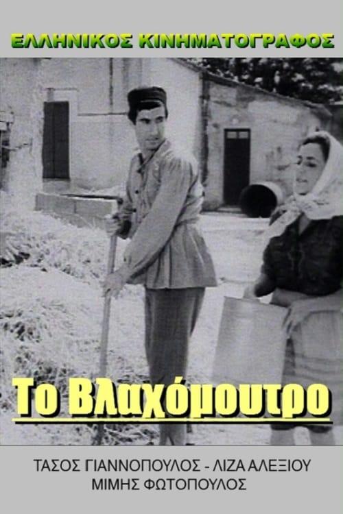 Agent Kitsos Calls Gastouni