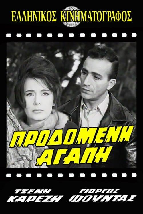 Prodomeni agapi