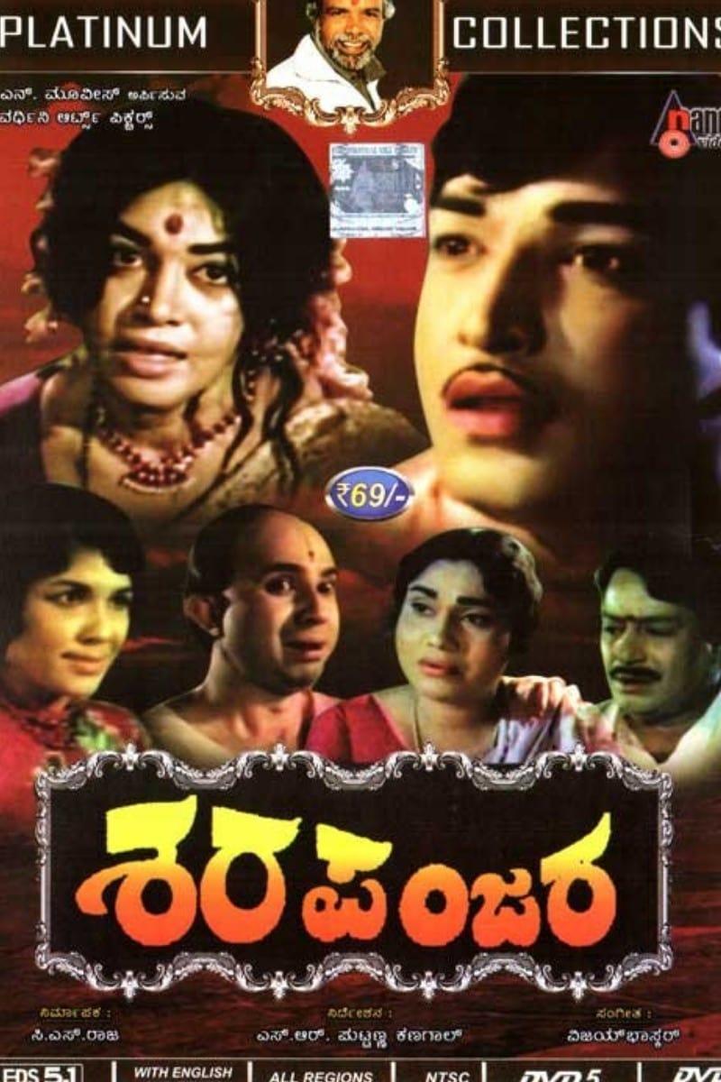 Sharapanjara