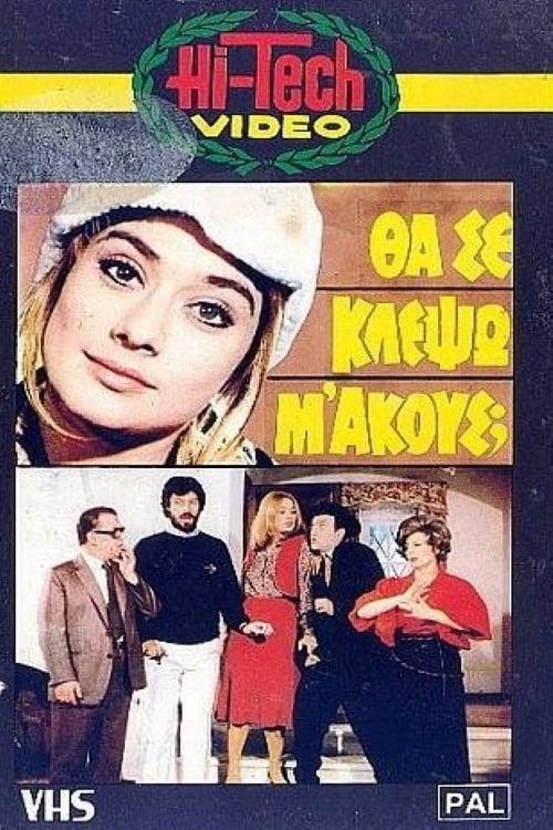 Θα σε Κλέψω, μ' ακούς;