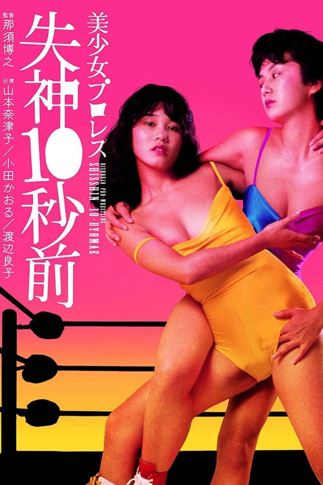 Beautiful Wrestlers: Down for the Count