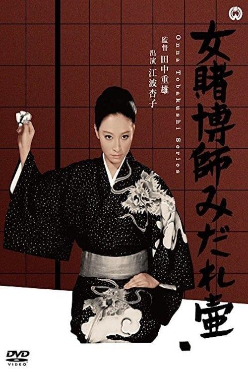 The Woman Gambler's Supplication