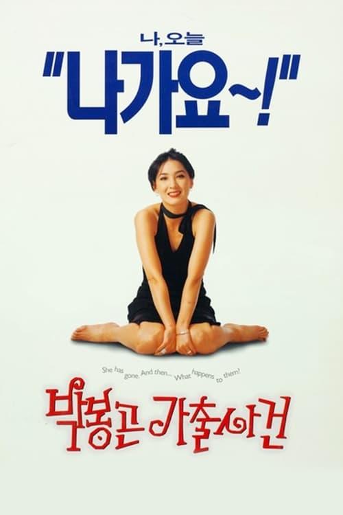 The Adventures of Mrs Park
