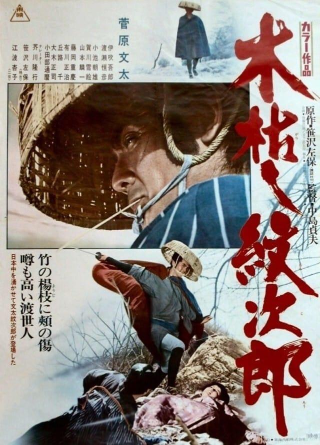 Cold Country Wind Monjiro