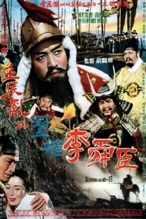 The Great Hero, Lee Sun-shin