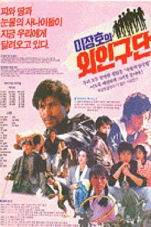 Lee Chang-ho's Baseball Team