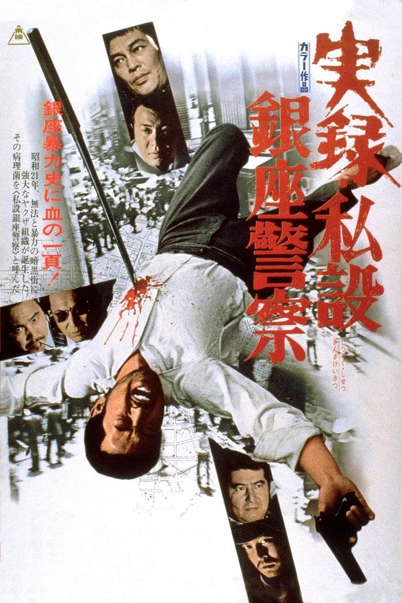 True Account of Ginza Tortures