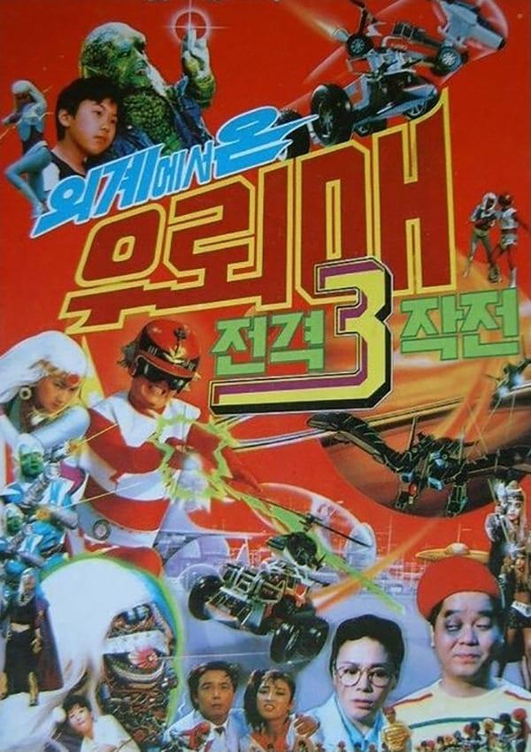 Ulemae from Outer Space 3: Alien Operation