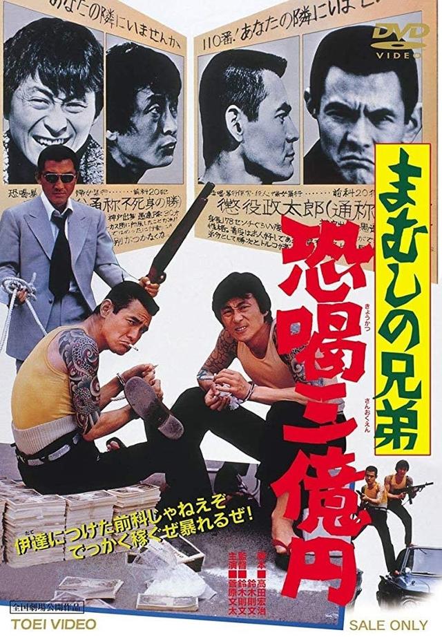 The Viper Brothers: Extortion Plot for 3,000,000 Yen