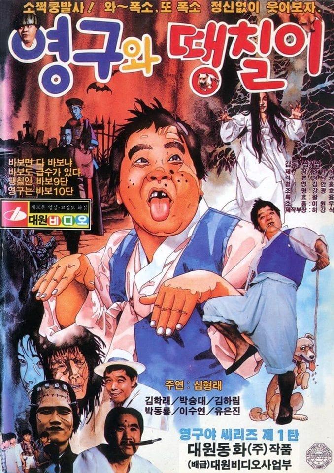 Young-gu and the Solim Temple