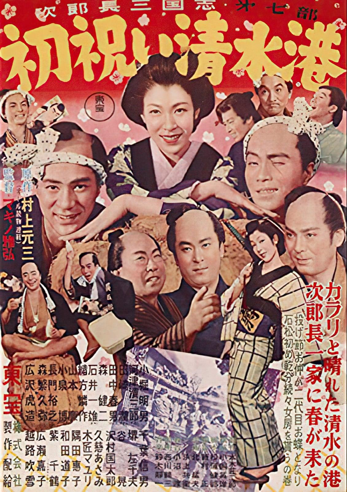 Jirocho's Tale of Three Provinces: Part 7: First Celebration at Shimizu Harbor