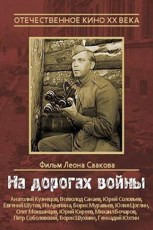 On the Roads of War