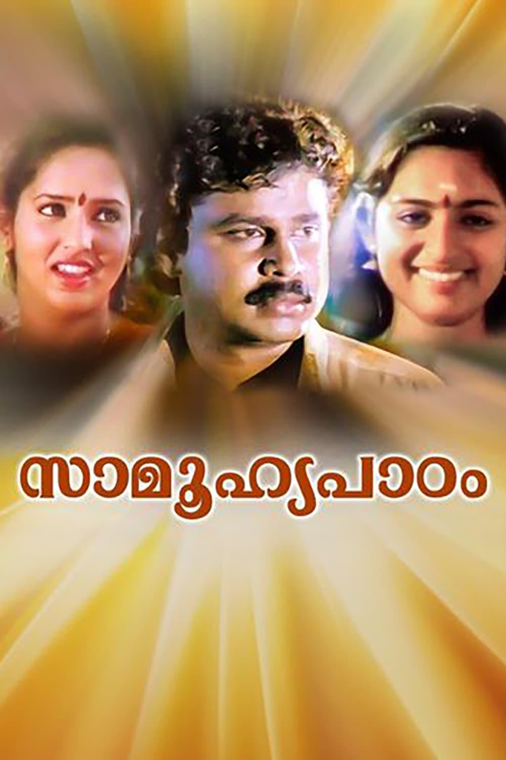 Saamoohyapaadam