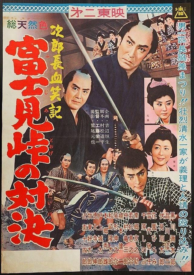 Yagyû Travel Journal 2: Dragon Tiger Killing Sword