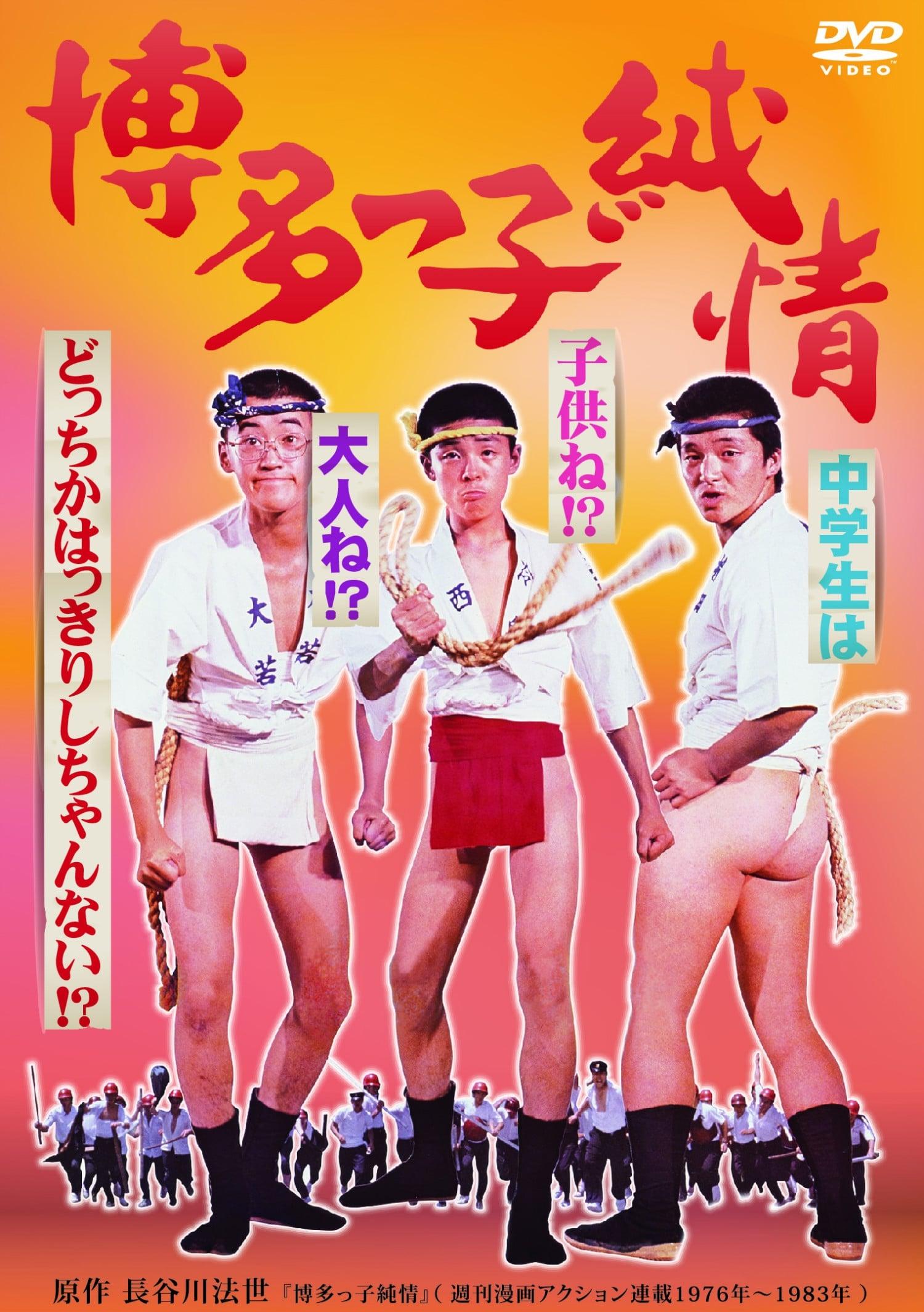 Hakatakko junjō