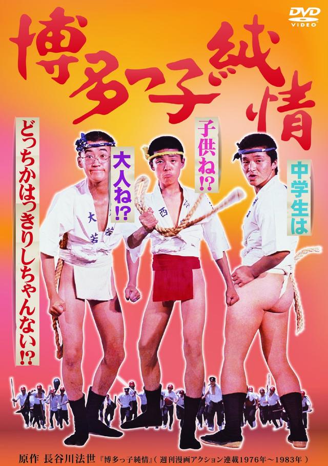 Hakatakko junjō