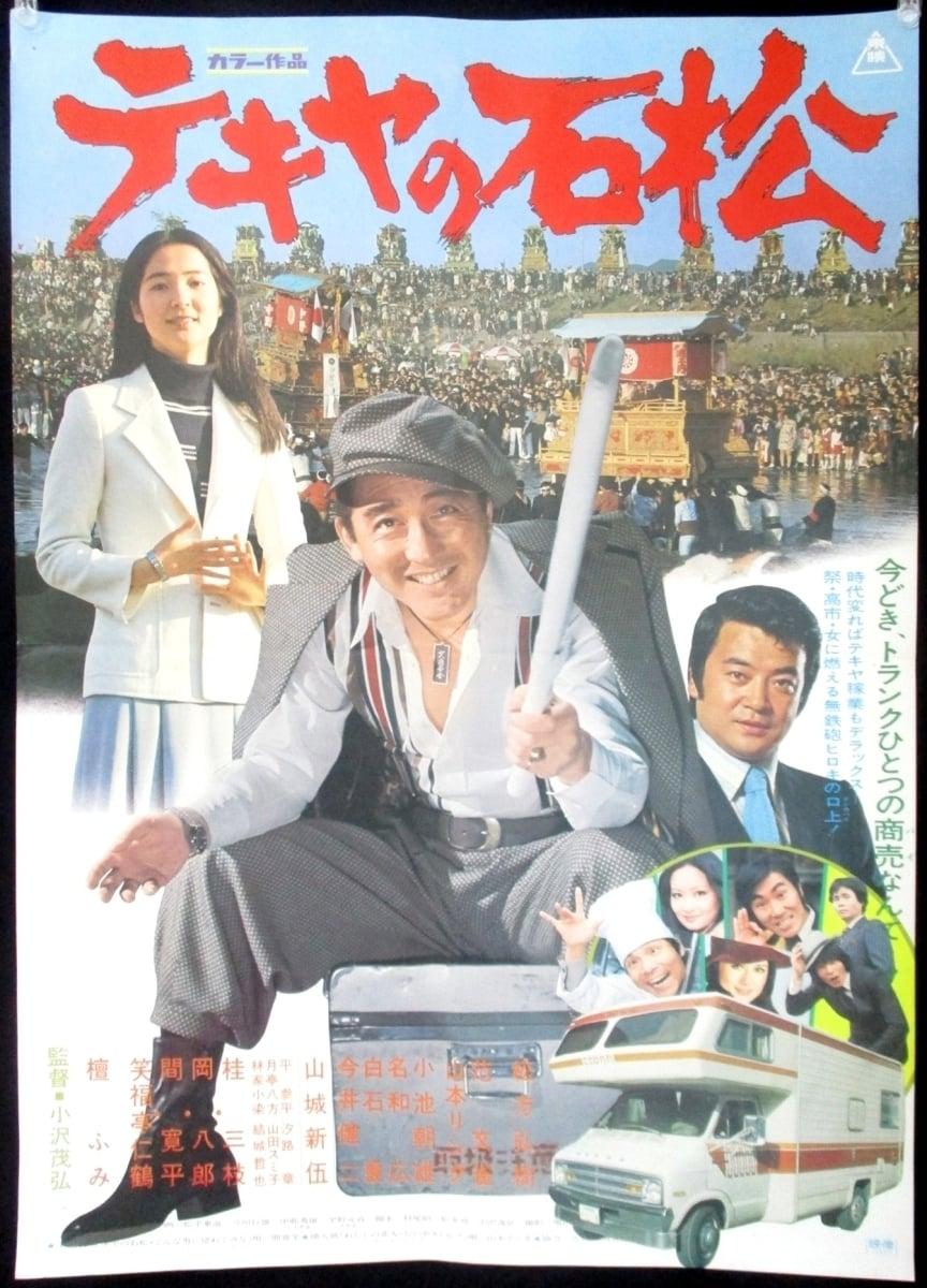 Ishimatsu of the Street Peddlers