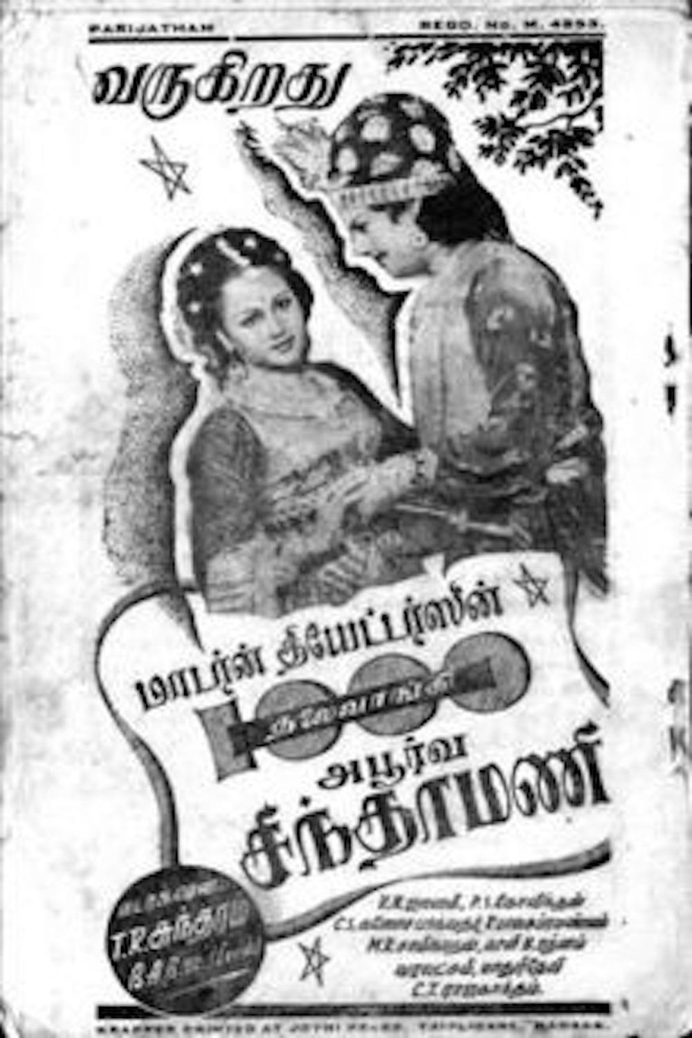 Rare Chintamani of a 1000 Heads