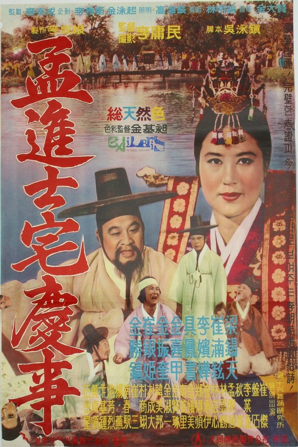 The Happy Day of Maeng Jin-sa