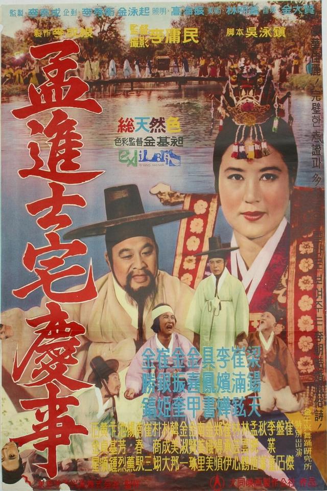 The Happy Day of Maeng Jin-sa