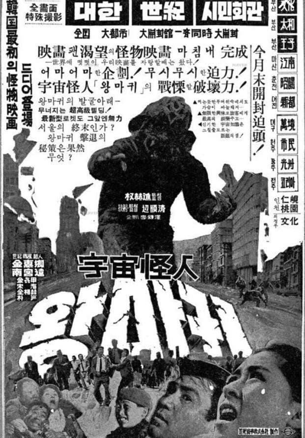 Space Monster Wangmagwi