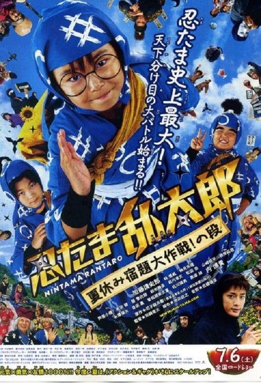 Ninja Kids!!!: Summer Mission Impossible