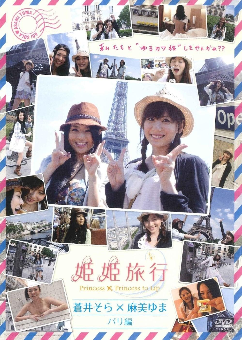 Princess X Princess to Lip: Sora Aoi & Yuma Asami in Paris