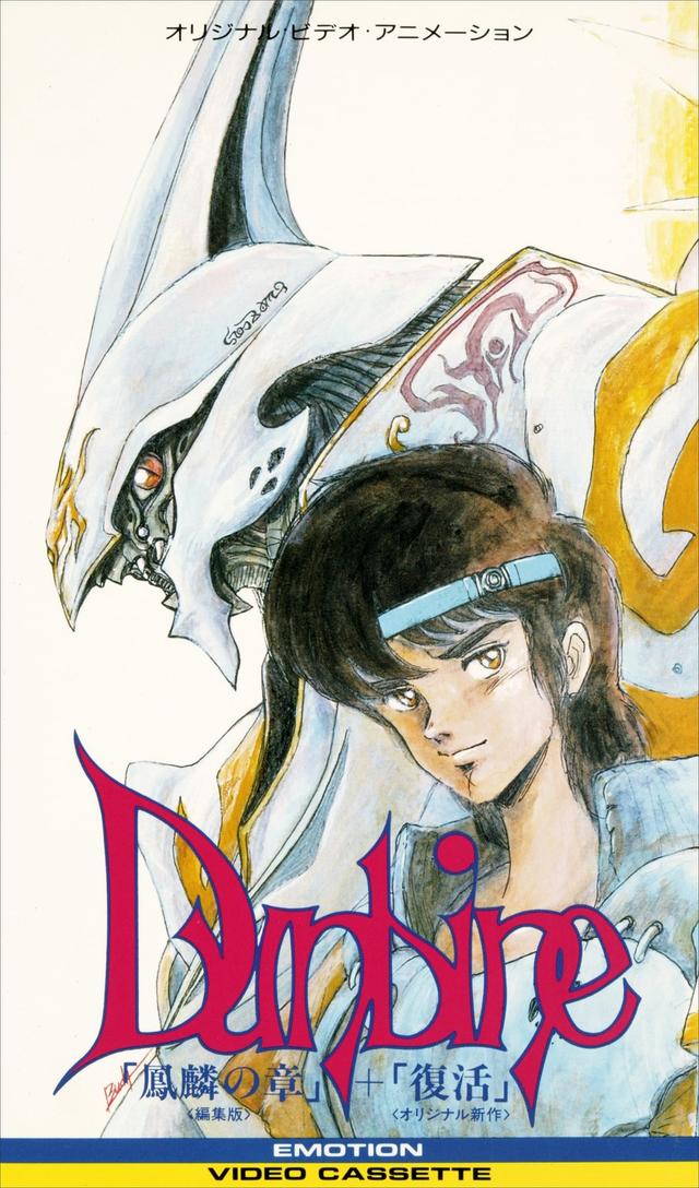 Aura Battler Dunbine: The Tale of Neo Byston Well