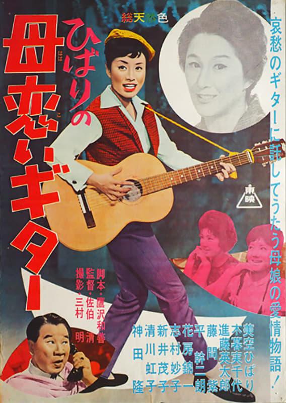 Hibari Traveling Performer