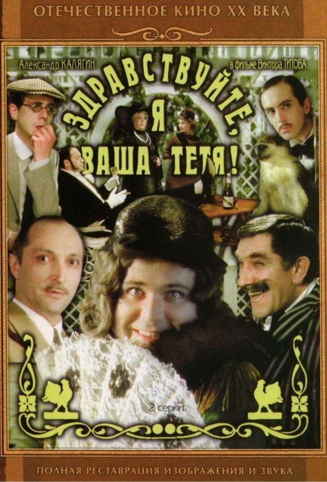 Hello, I'm Your Aunt!