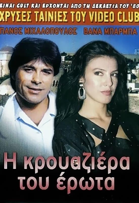 Cruise of Love