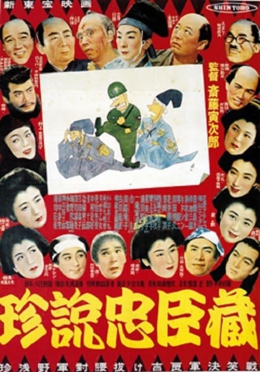 Rare Story of the 47 Ronin