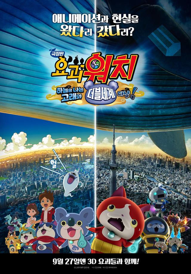 Yo-kai Watch The Movie 3: The Great Adventure of the Flying Whale & the Double World, Meow!
