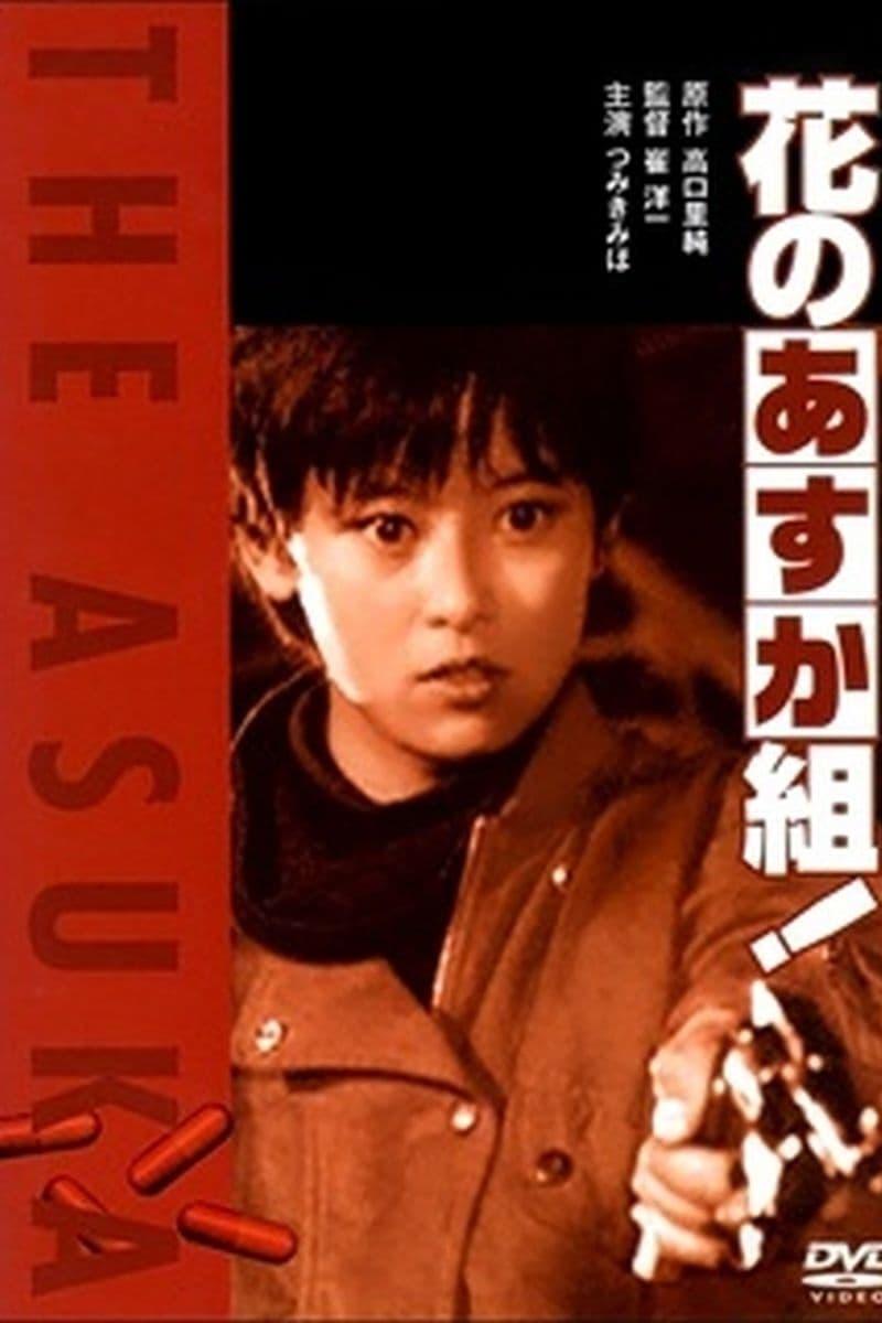 The glorious Asuka gang! The movie