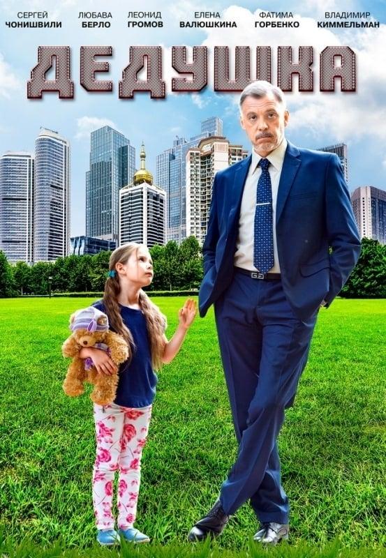 Dedushka