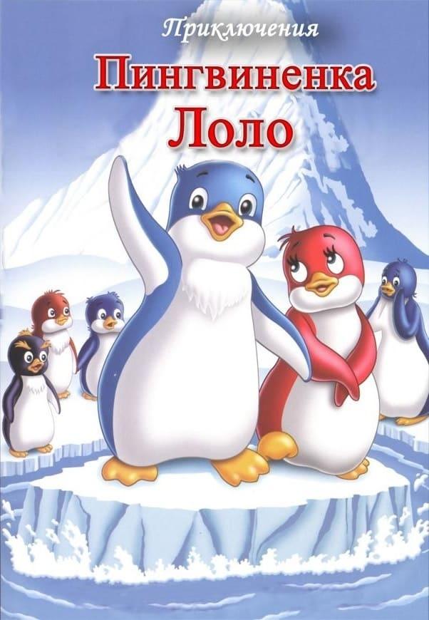 Adventure of Puffin Lolo #3