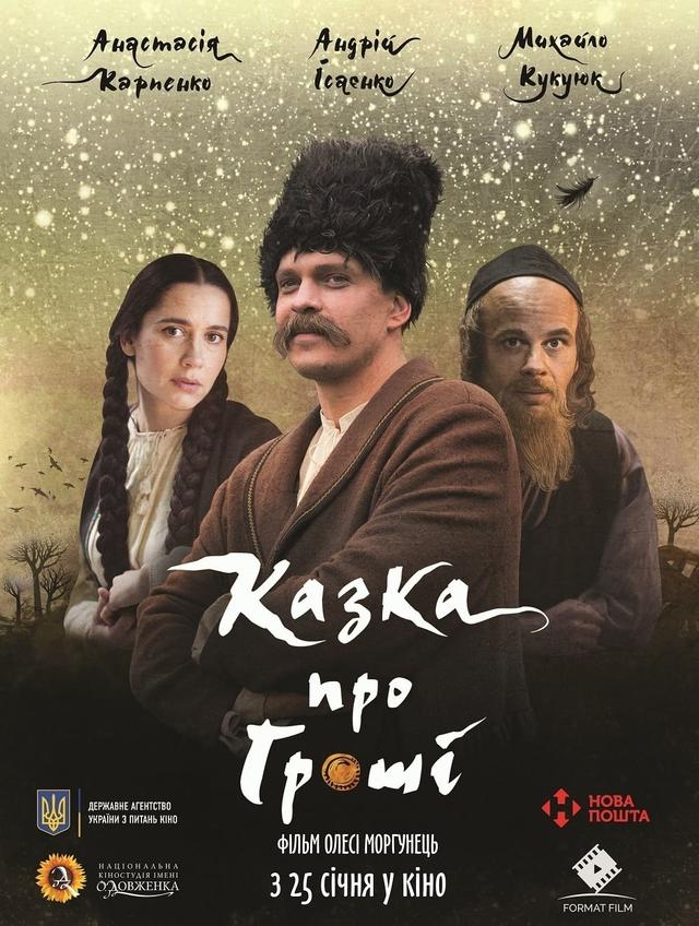 The Tale of Money