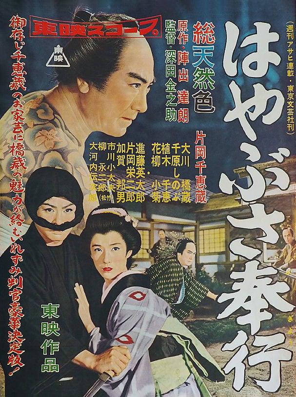 Magistrate Toyama 1: The Falcon Magistrate