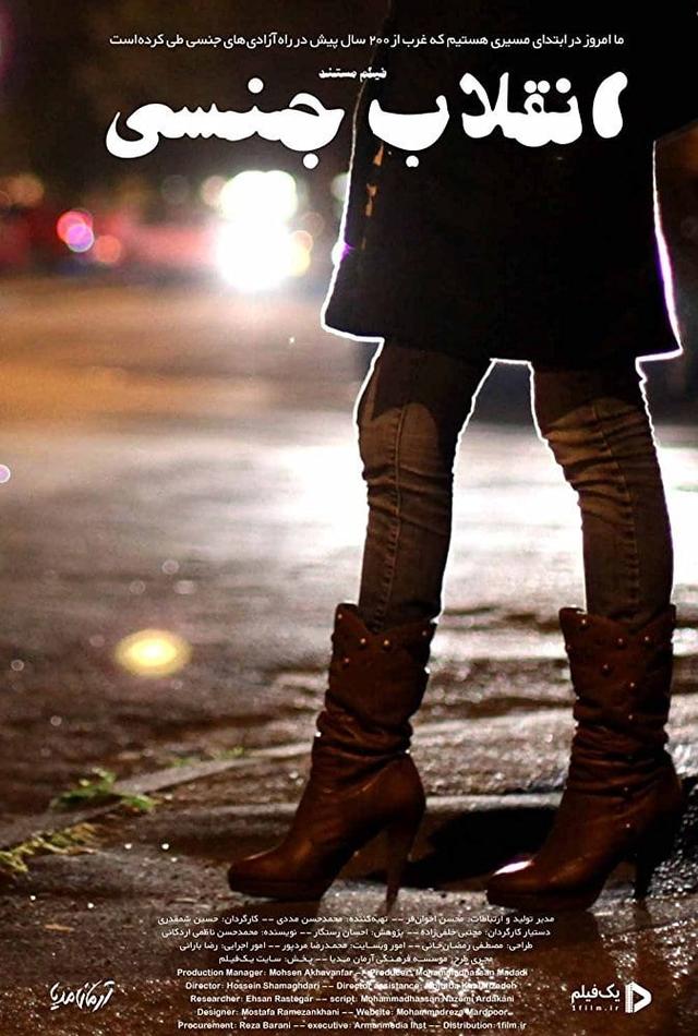Sexual Revolution in Iran