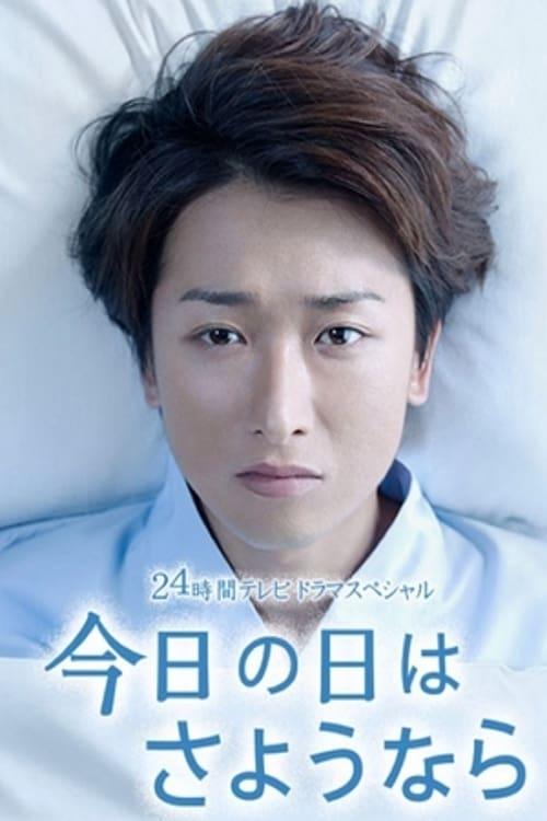Kyo No Hi Wa Sayonara