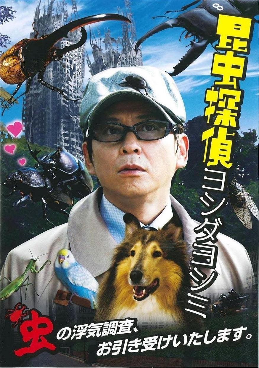 Yoshimi Yoshida the Insect Detective