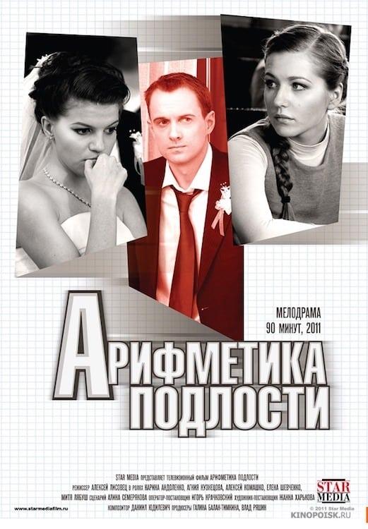 Arifmetika podlosti