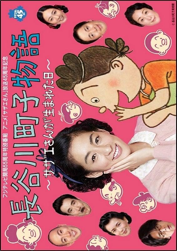 The Story of Machiko Hasegawa: The Day Sazae-san Was Born