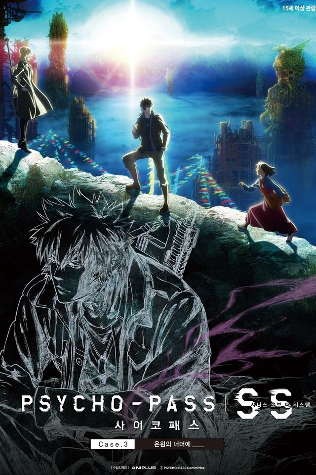 Psycho-Pass: Sinners of the System - Case.3 In the Realm Beyond Is ____