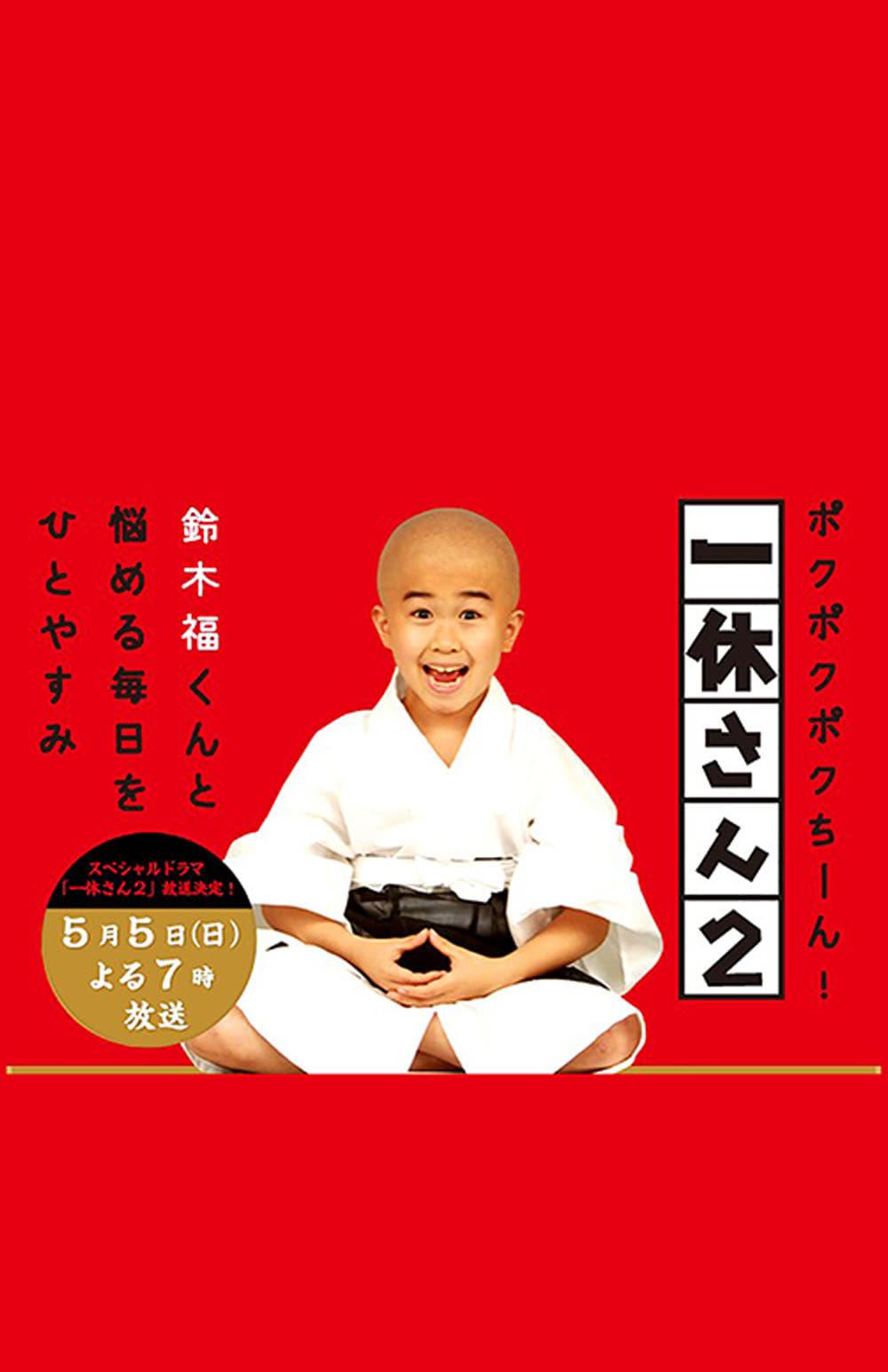 Ikkyuu San
