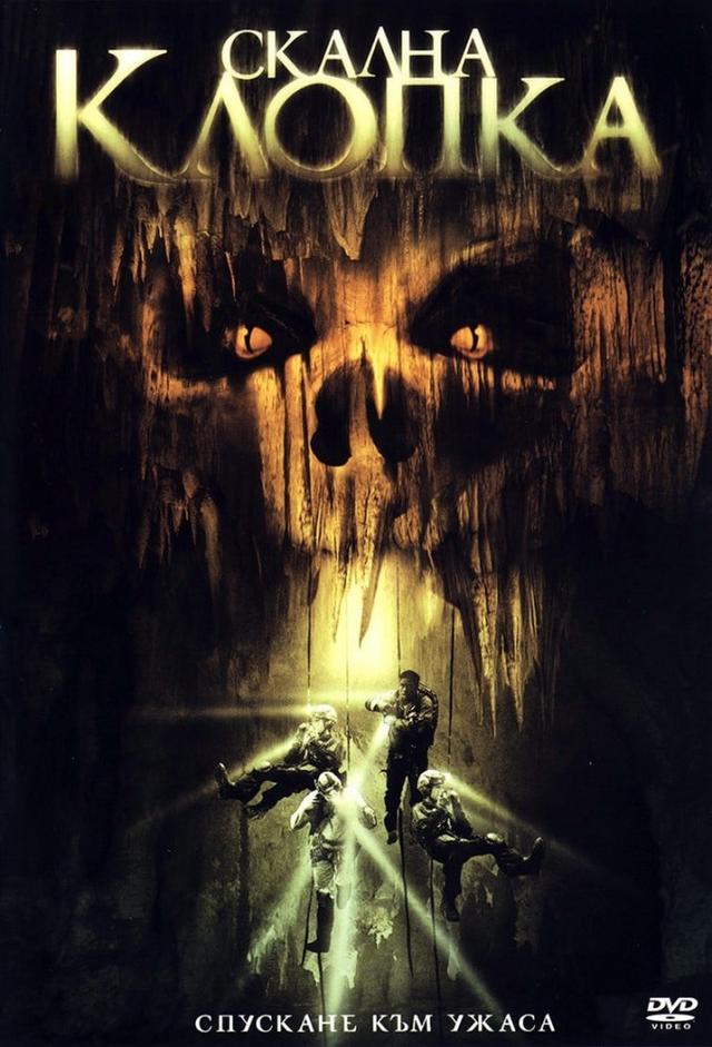 Pesadilla en la caverna (Within)