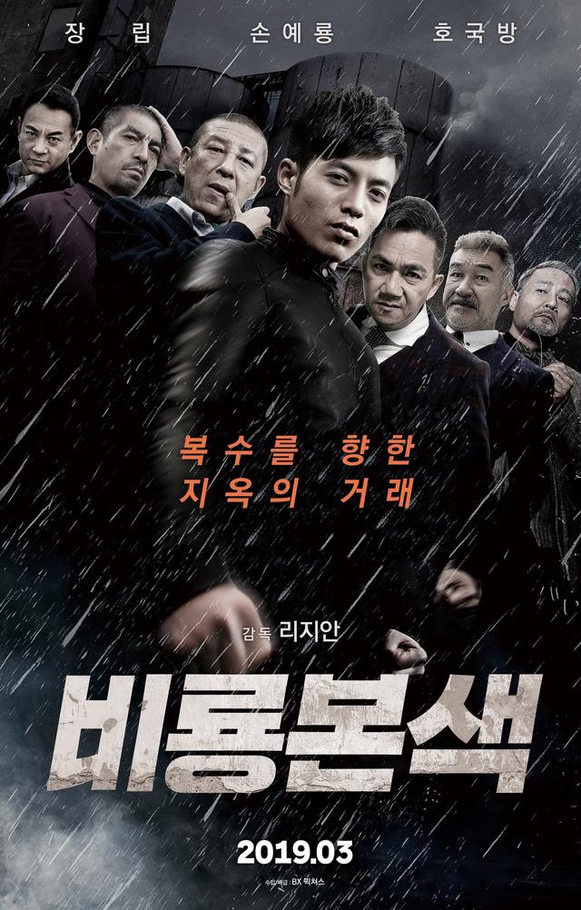 Hidden Dragon Battle