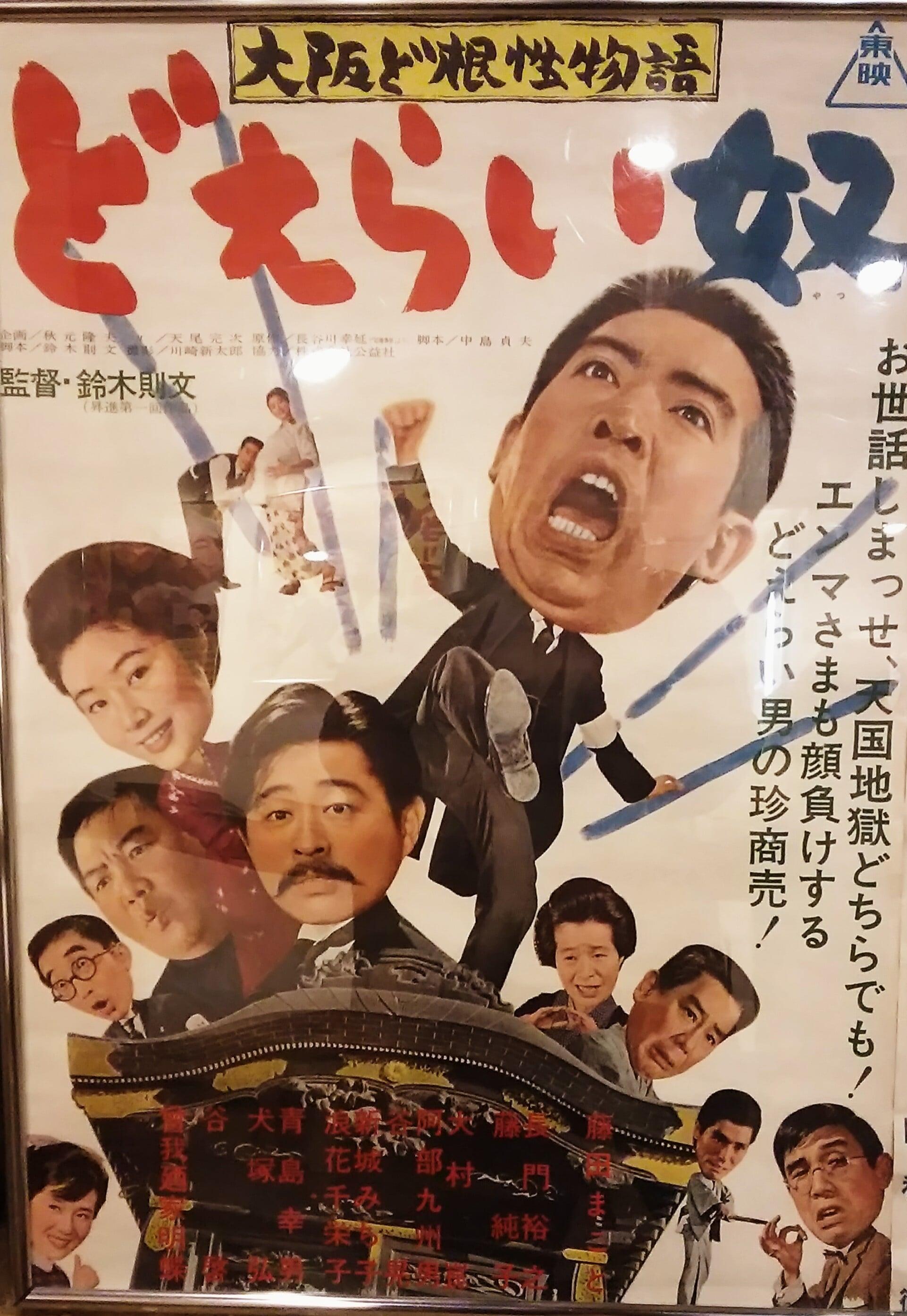 Osaka Bad Temper Story: Manservent