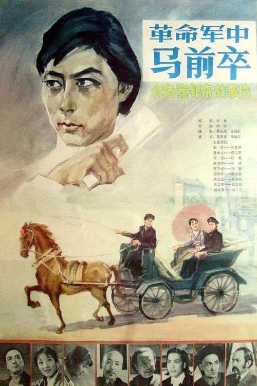 The Pioneer of Revolution